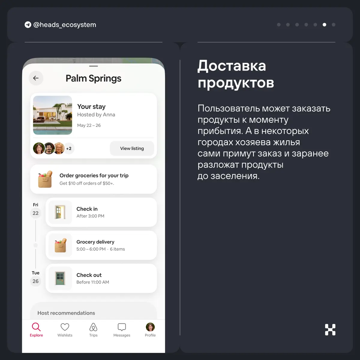 Как Airbnb превратился в тревел-суперапп | Сетка — социальная сеть от hh.ru