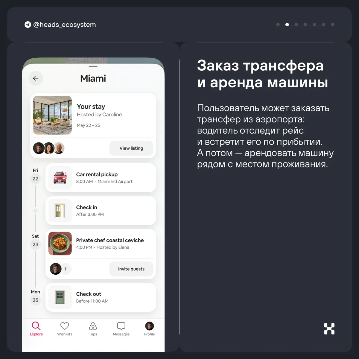 Как Airbnb превратился в тревел-суперапп | Сетка — социальная сеть от hh.ru