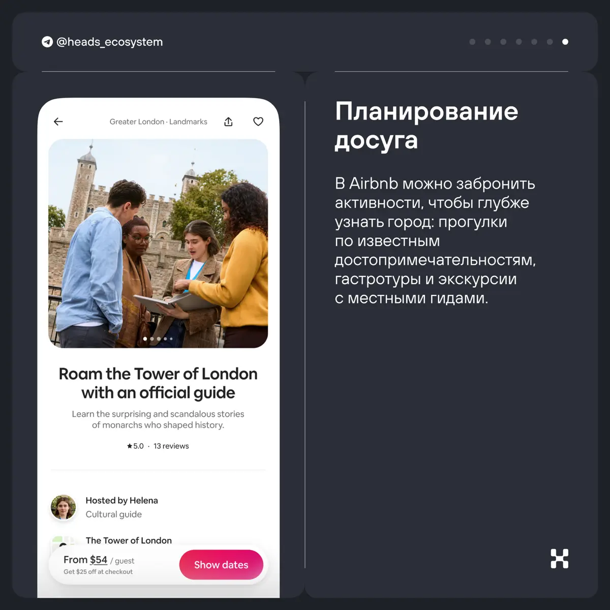 Как Airbnb превратился в тревел-суперапп | Сетка — социальная сеть от hh.ru