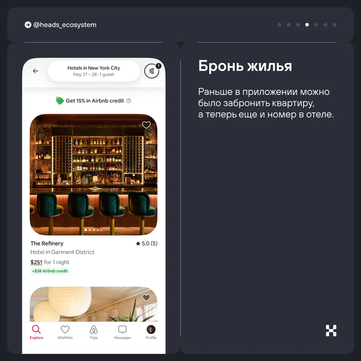 Как Airbnb превратился в тревел-суперапп | Сетка — социальная сеть от hh.ru
