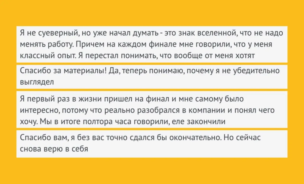 Три финала за полгода — и ни одного офера
Константин — системный аналитик, на момент обращения в поддержку искал работу уже полгода | Сетка — социальная сеть от hh.ru