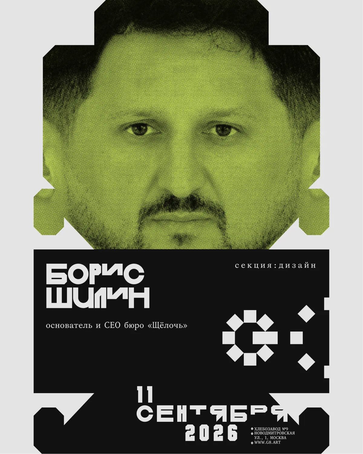 Конференция G8 2026 ⟶ Секция «Дизайн» (Часть 2) | Сетка — социальная сеть от hh.ru