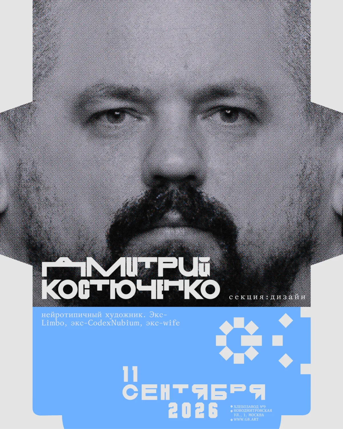 Конференция G8 2026 ⟶ Секция «Дизайн» (Часть 2) | Сетка — социальная сеть от hh.ru