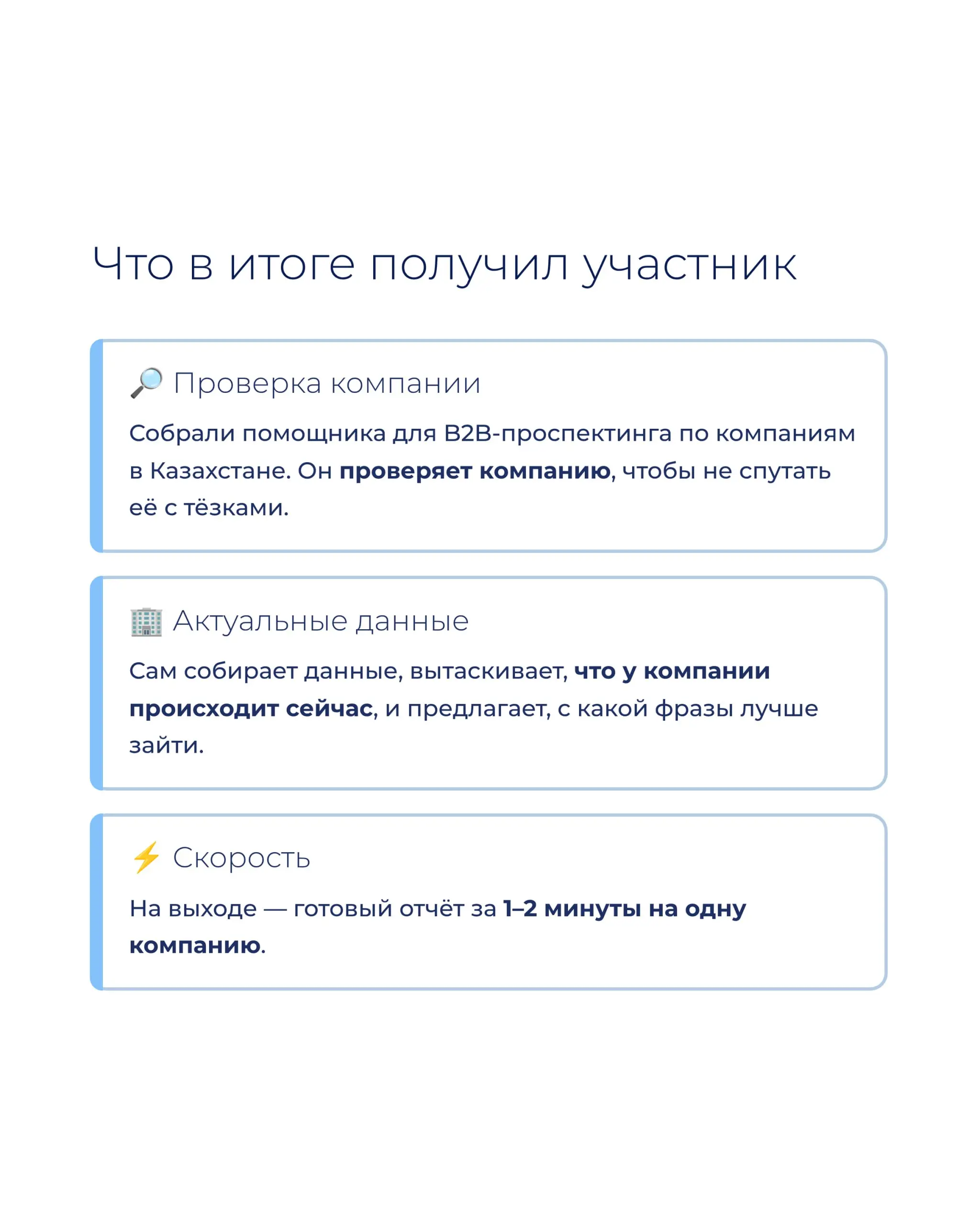 Любую из этих задач вы уже можете не делать руками 👇🏻
Не просто так я спросил, что у вас больше всего жрёт время в работе. А чтобы вы увидели, как много операционки тащите на себе | Сетка — социальная сеть от hh.ru