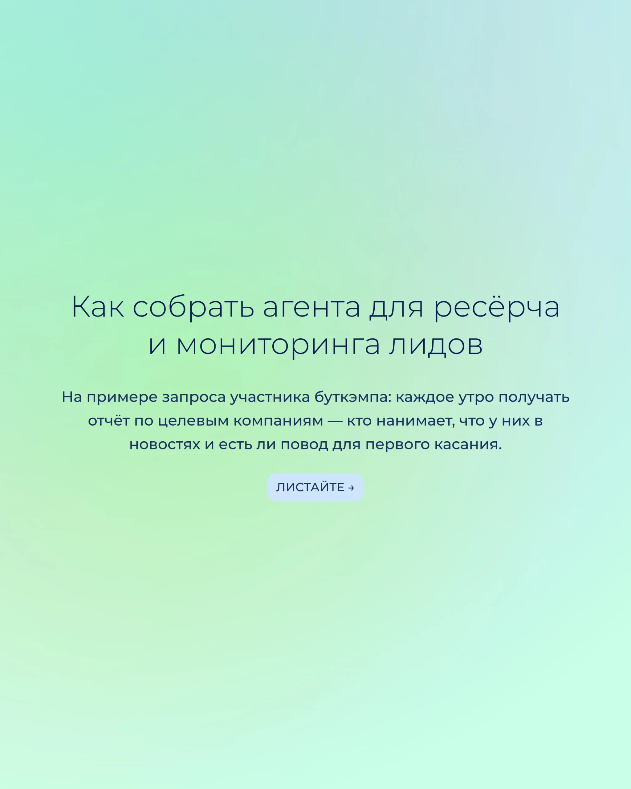 Любую из этих задач вы уже можете не делать руками 👇🏻
Не просто так я спросил, что у вас больше всего жрёт время в работе. А чтобы вы увидели, как много операционки тащите на себе | Сетка — социальная сеть от hh.ru