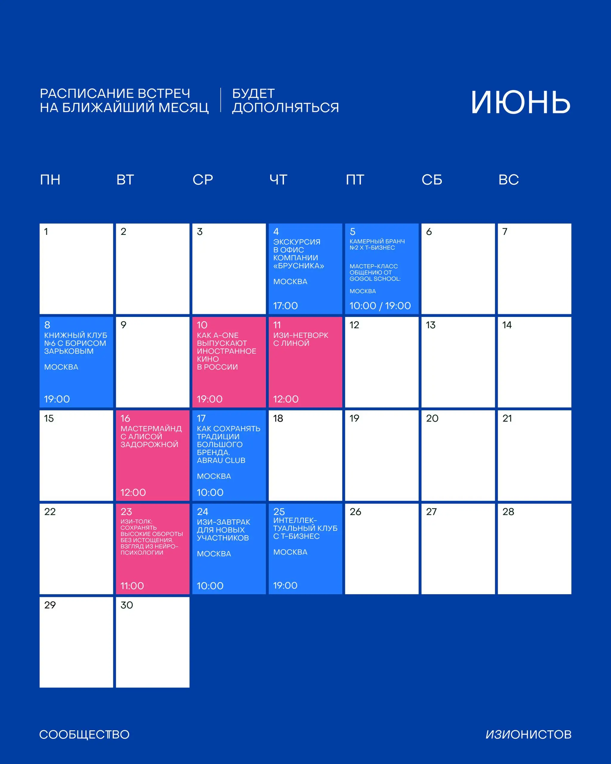 Мой топ-5 из программы Сообщества изионистов на июнь:
🔵 Экскурсия в офис «Брусники» и лекция Дениса Давыдова, директора по бренду.
🔵 Мастер-класс про опору на себя в Gogol School | Сетка — социальная сеть от hh.ru