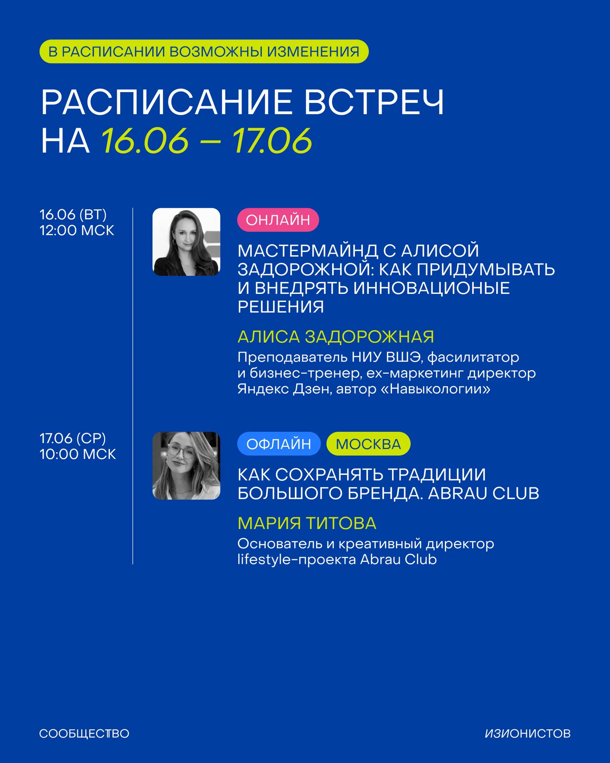 Мой топ-5 из программы Сообщества изионистов на июнь:
🔵 Экскурсия в офис «Брусники» и лекция Дениса Давыдова, директора по бренду.
🔵 Мастер-класс про опору на себя в Gogol School | Сетка — социальная сеть от hh.ru