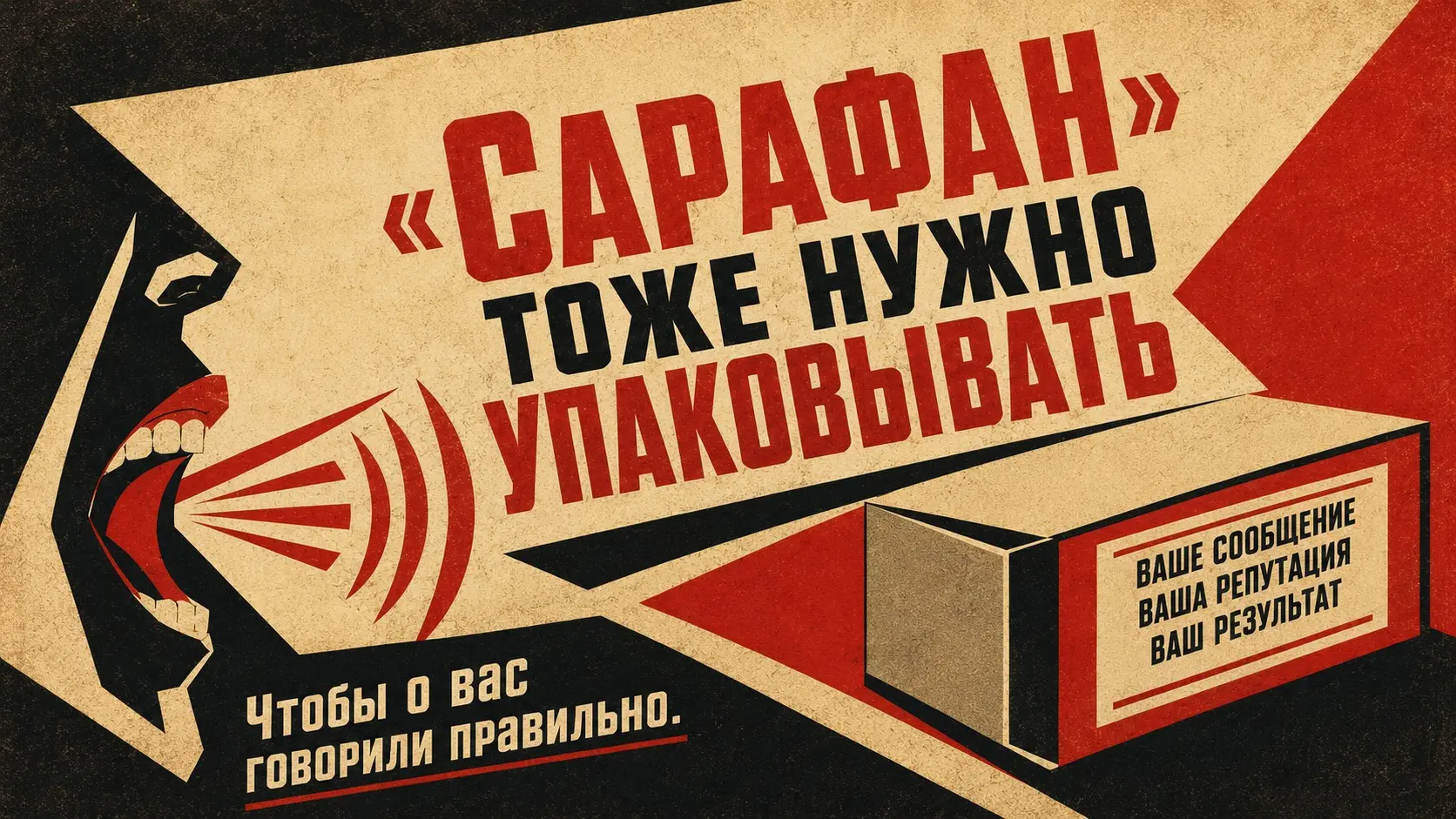«Сарафан» тоже нужно упаковывать | Сетка — социальная сеть от hh.ru