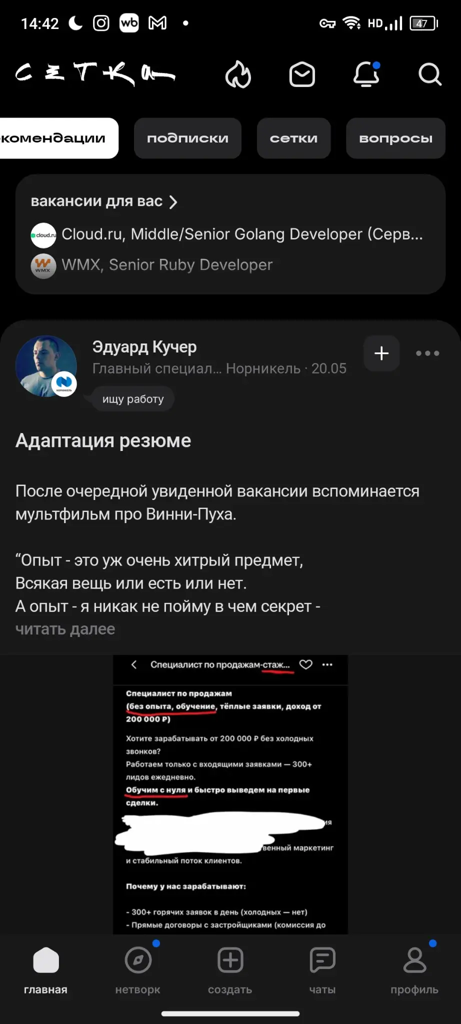 Телефон – ещё не "наше всё" | Сетка — социальная сеть от hh.ru