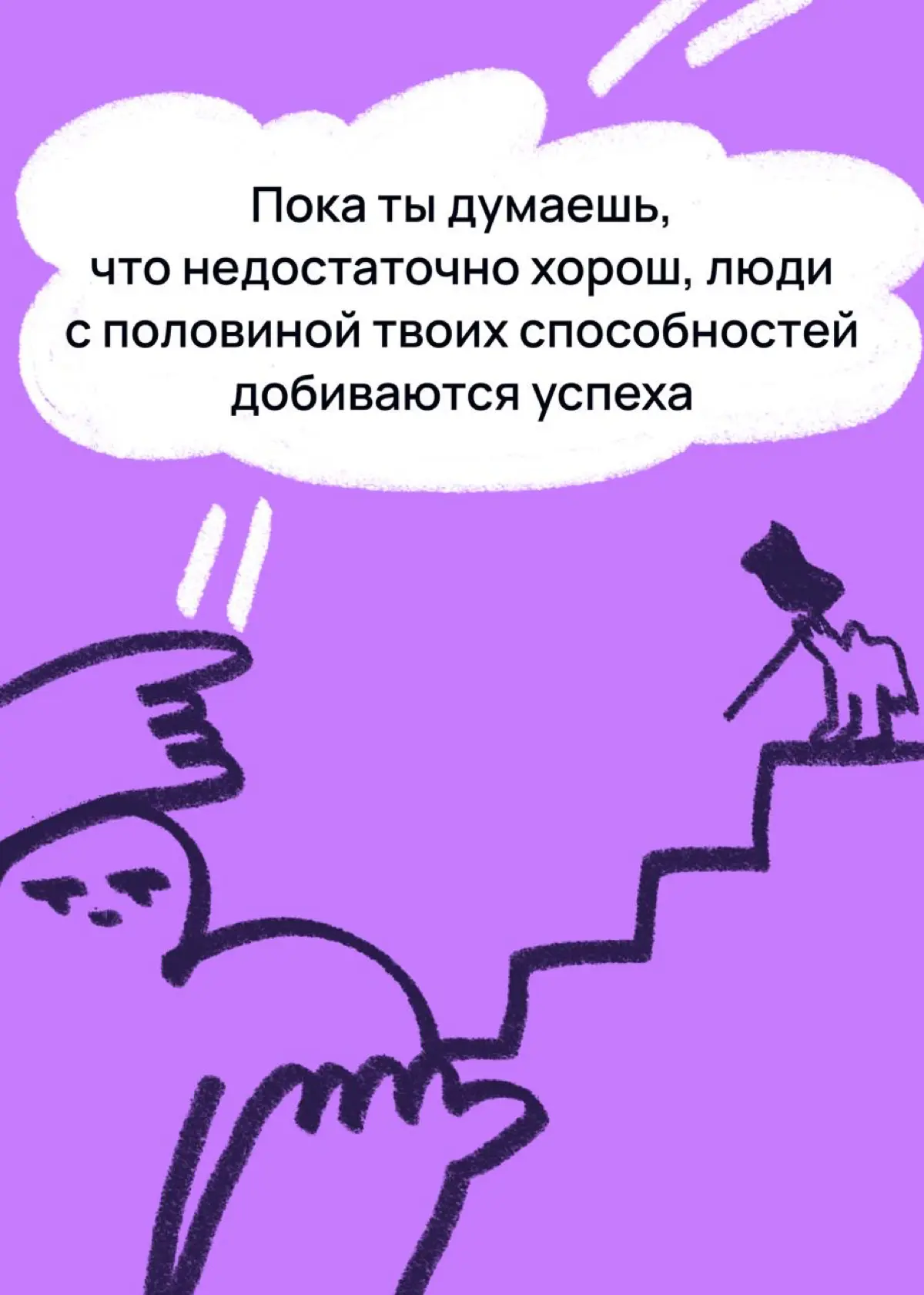 Возможно это именно то, что тебе нужно услышать | Сетка — социальная сеть от hh.ru
