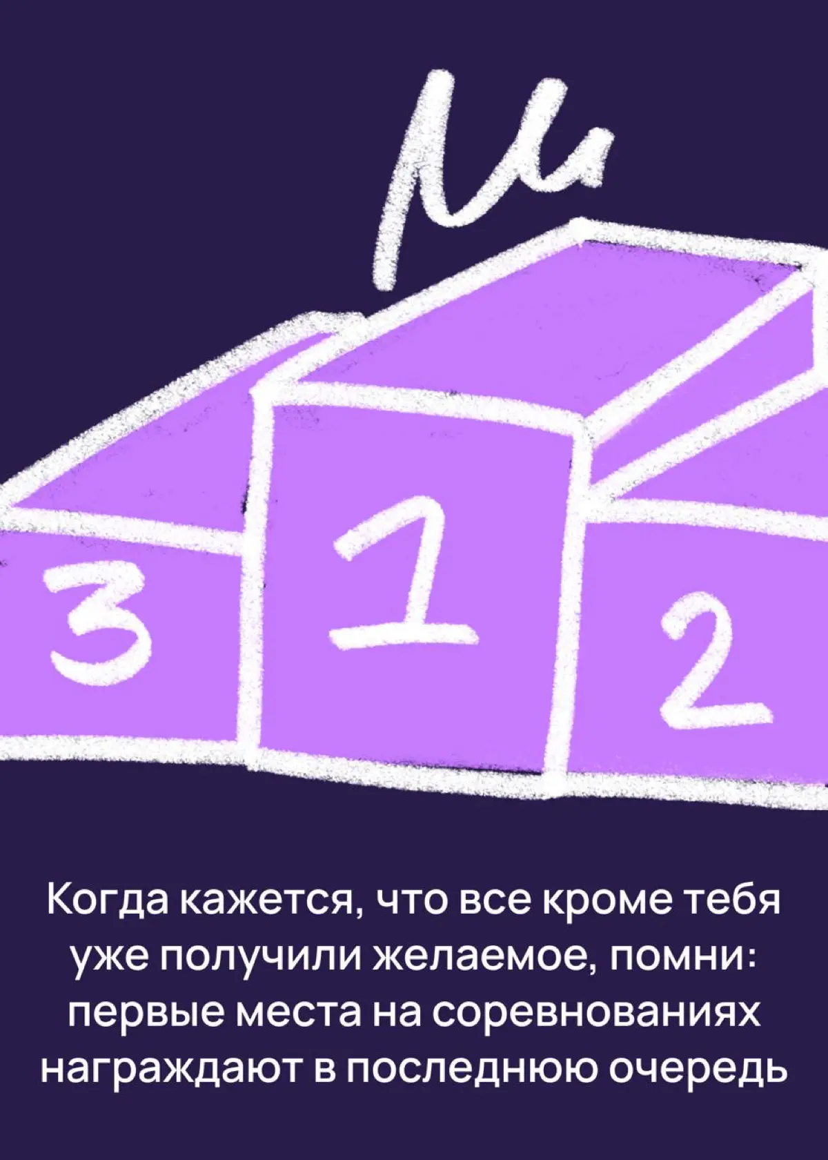 Возможно это именно то, что тебе нужно услышать | Сетка — социальная сеть от hh.ru