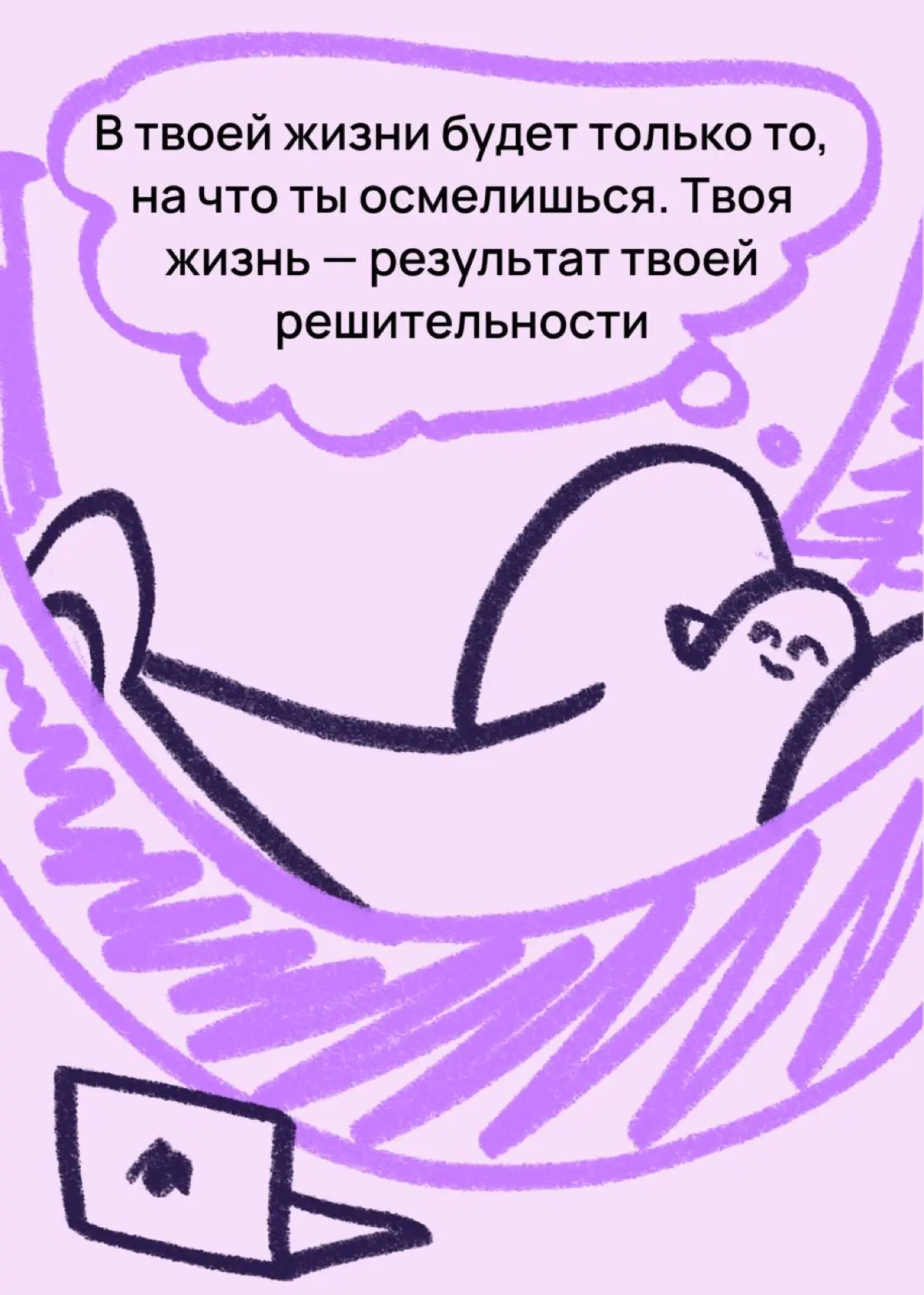 Возможно это именно то, что тебе нужно услышать | Сетка — социальная сеть от hh.ru