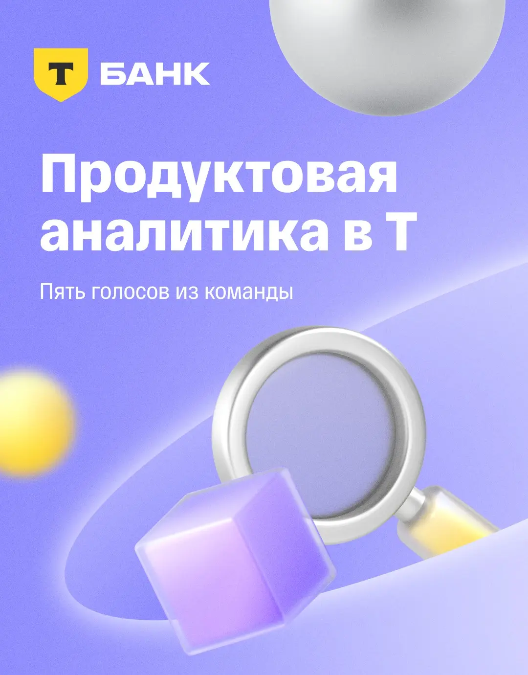 💛 Что наши продуктовые аналитики любят в своей работе? | Сетка — социальная сеть от hh.ru