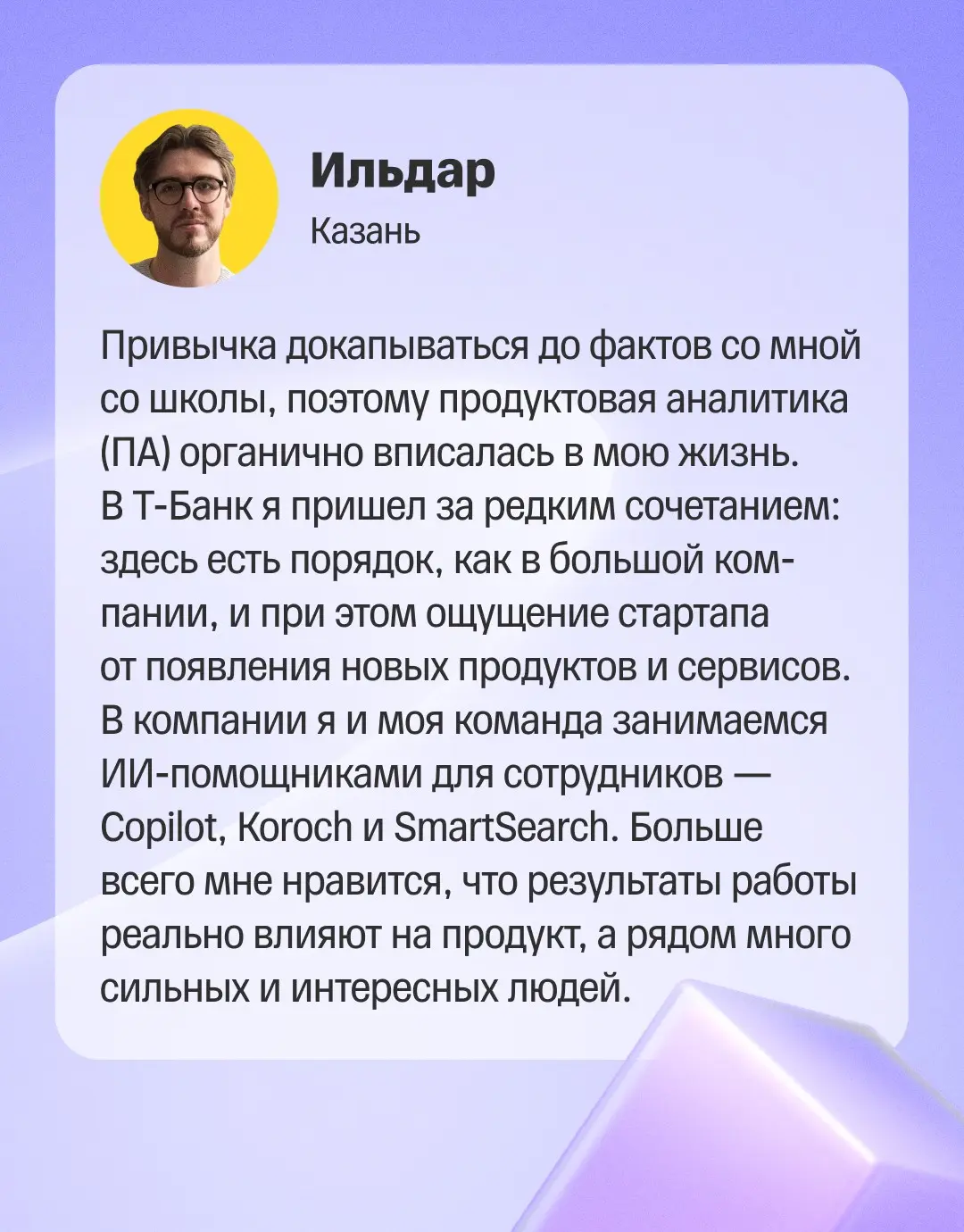💛 Что наши продуктовые аналитики любят в своей работе? | Сетка — социальная сеть от hh.ru