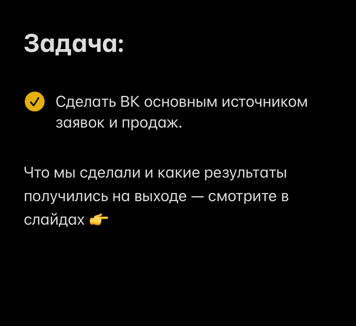 Кейс в нише услуг для авто | Сетка — социальная сеть от hh.ru