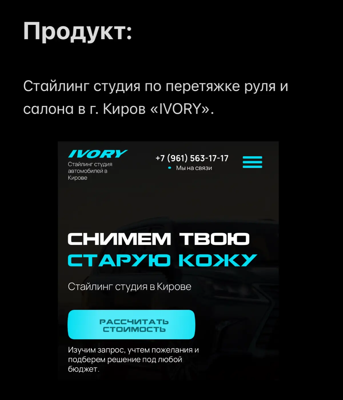 Кейс в нише услуг для авто | Сетка — социальная сеть от hh.ru