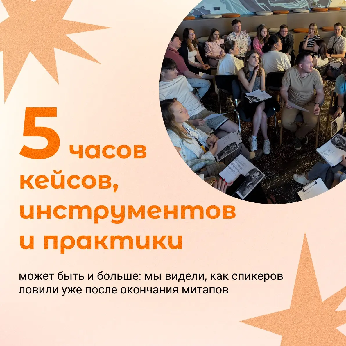 🔥 Митапы мая: все цифры в одном посте
Месяц получился плотным: провели сразу 2 митапа. Сначала по нетворкингу, а потом по управлению проектами.
Вместо длинных отчётов делимся цифрами | Сетка — социальная сеть от hh.ru
