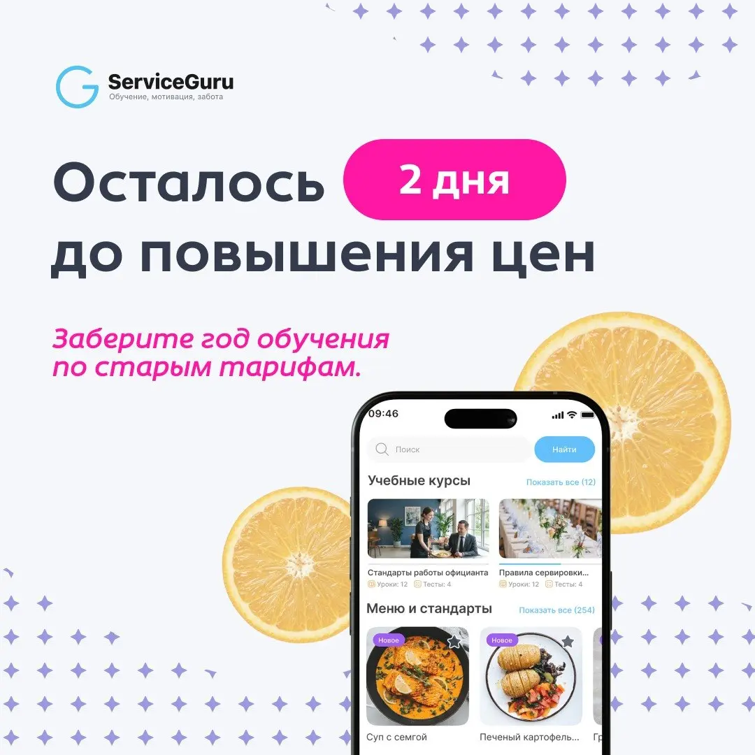 🔔 Напоминаем, что май стремительно близится к концу, а вместе с ним — и старые цены на ServiceGuru. С 1 июня стоимость платформы увеличивается на 10% | Сетка — социальная сеть от hh.ru