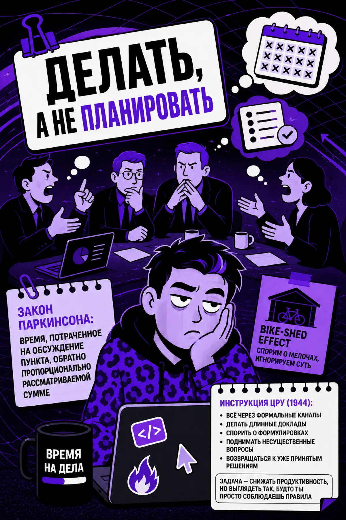 Иногда лучше делать, а не планировать | Сетка — социальная сеть от hh.ru