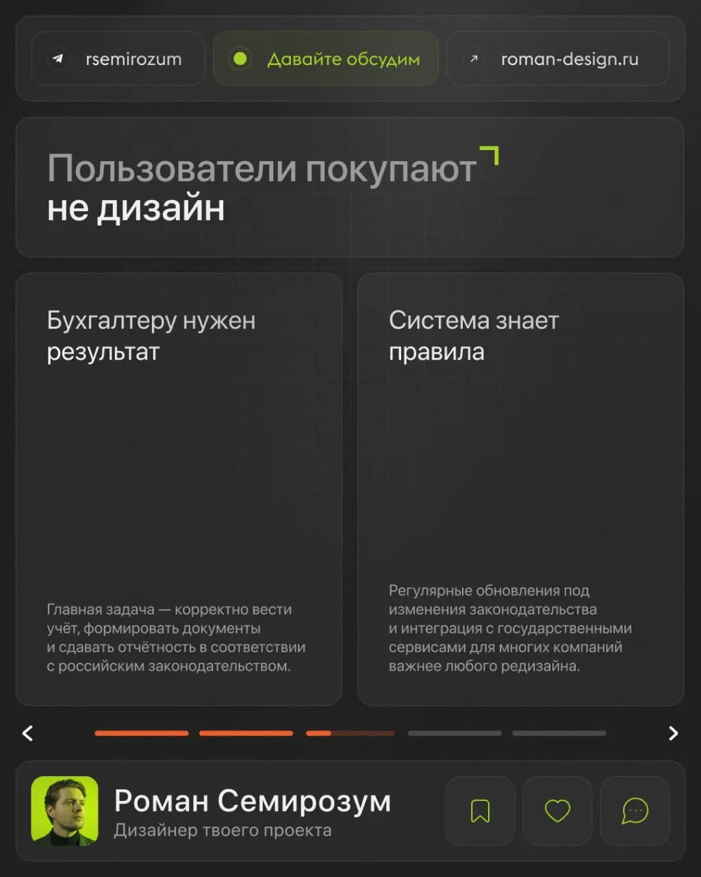 У большинства дизайнеров реакция на 1С одинаковая:
«Как этим вообще пользуются?»
Но дальше возникает ещё более интересный вопрос:
Почему продукт с интерфейсом, который многие считают устаревшим, продо... | Сетка — социальная сеть от hh.ru