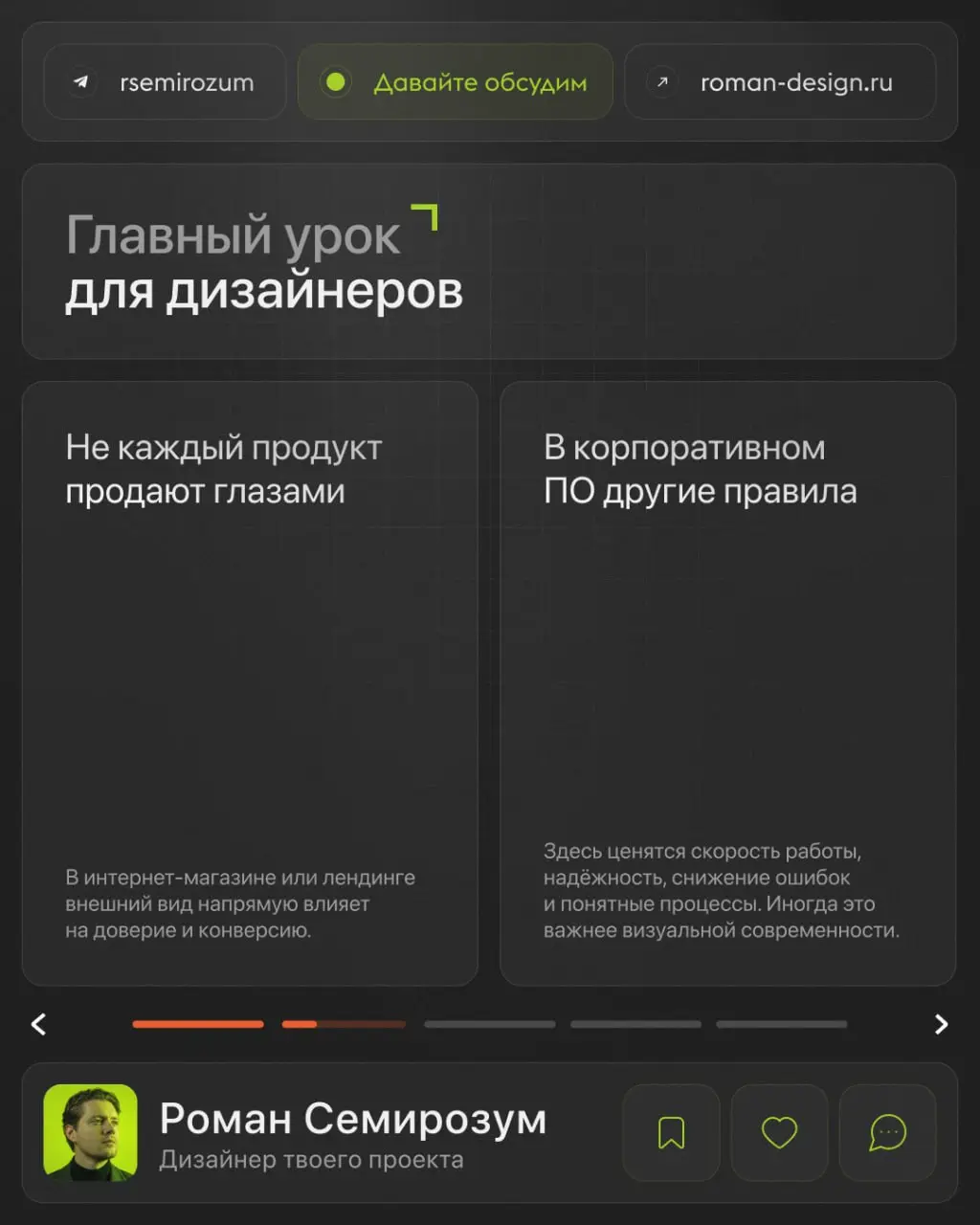 У большинства дизайнеров реакция на 1С одинаковая:
«Как этим вообще пользуются?»
Но дальше возникает ещё более интересный вопрос:
Почему продукт с интерфейсом, который многие считают устаревшим, продо... | Сетка — социальная сеть от hh.ru