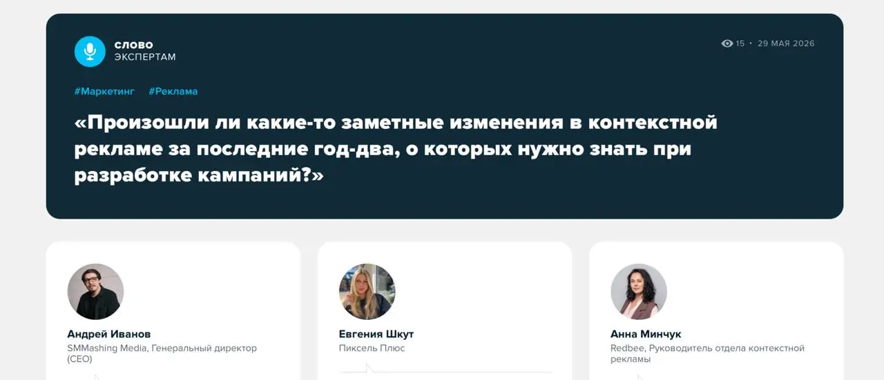 Что изменилось в контекстной рекламе за последние два года
Автоматизация, ЕПК, автостратегии, нейросети и новые рекламные площадки заметно изменили рынок контекстной рекламы | Сетка — социальная сеть от hh.ru