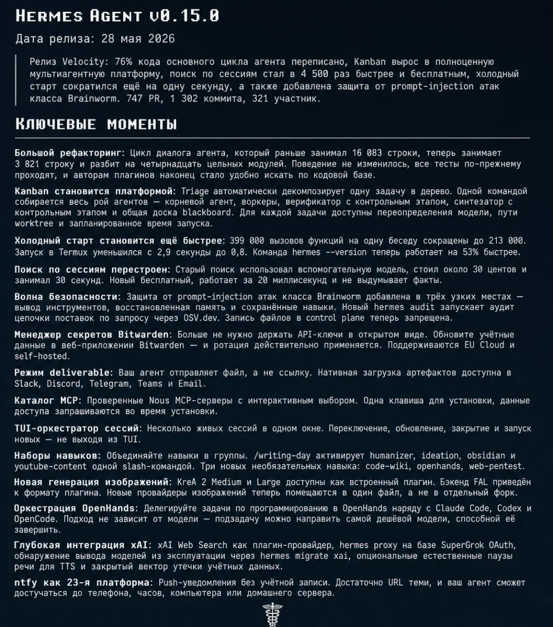 Hermes Agent v0.15.0 - Список изменений | Сетка — социальная сеть от hh.ru
