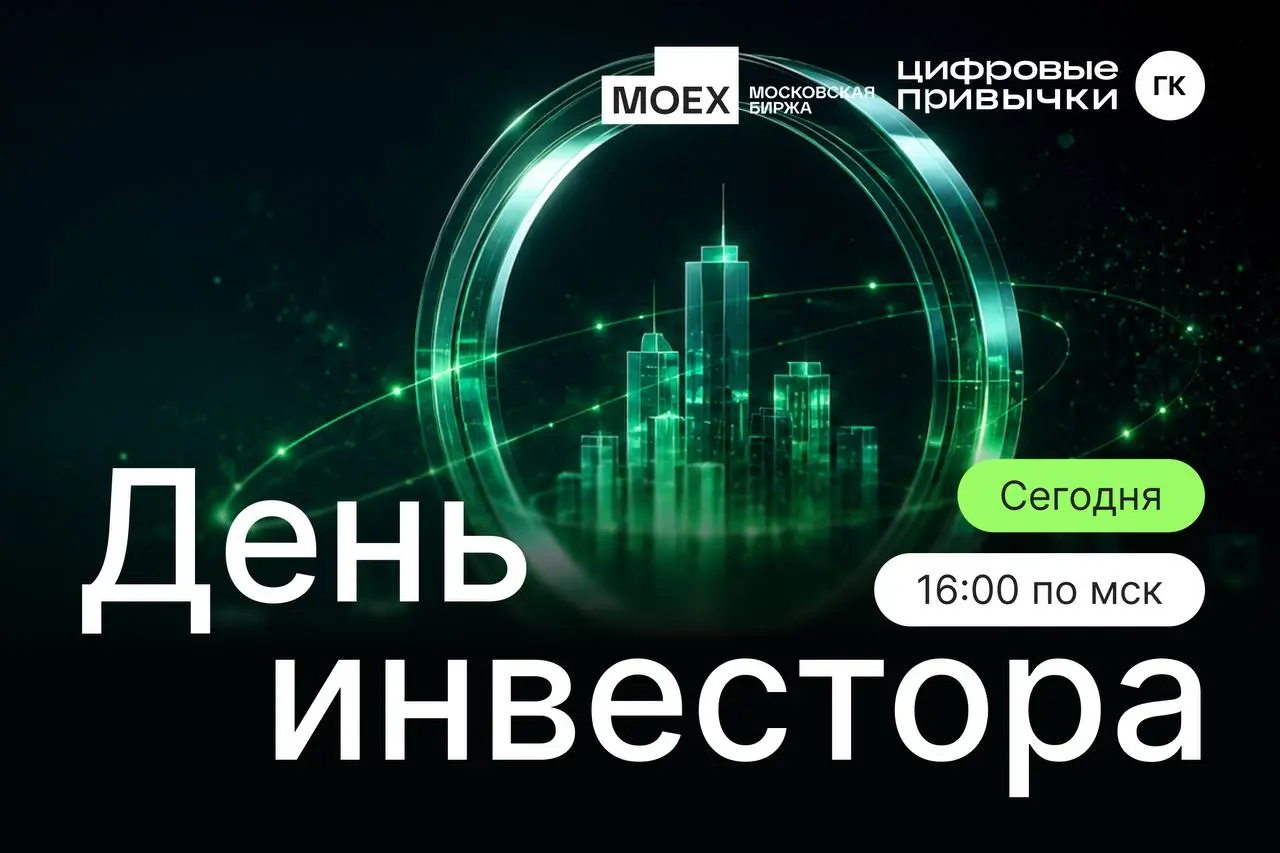 Сегодня в 16:00 (мск) ждем вас на Дне инвестора.
Обсудим результаты 2025 года и ключевые направления дальнейшего развития | Сетка — социальная сеть от hh.ru