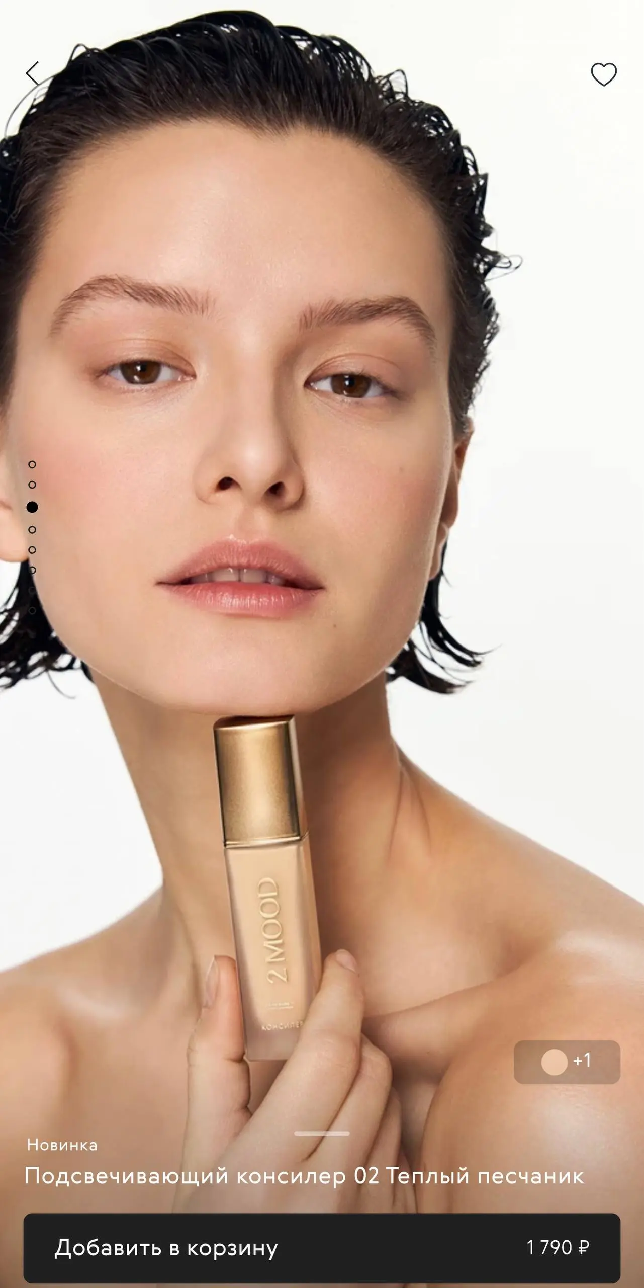 У моего любимого бренда 2MOOD beauty вышли новинки 💔
Я обожаю все, что делает этот бренд! Хочу попробовать тональную сыворотку и подсвечивающий консилер 🤌🏼 | Сетка — социальная сеть от hh.ru