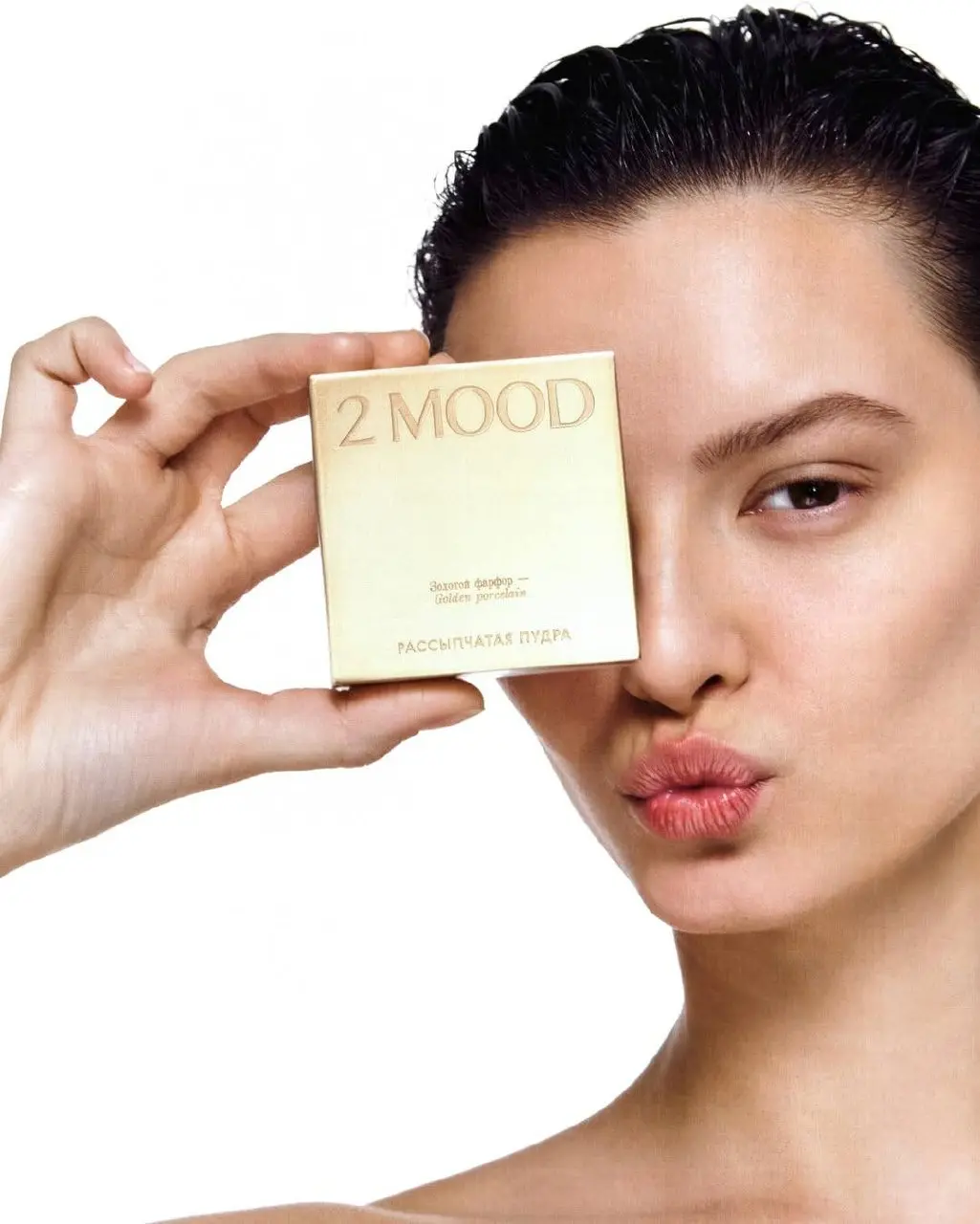 2MOOD Beauty запустили новую коллекцию «Золотой фарфор»
В коллекции можно найти три декоративных средства для ухоженной и сияющей кожи:
• Тональная сыворотка, которая мягко сглаживает тон и оставляет ... | Сетка — социальная сеть от hh.ru