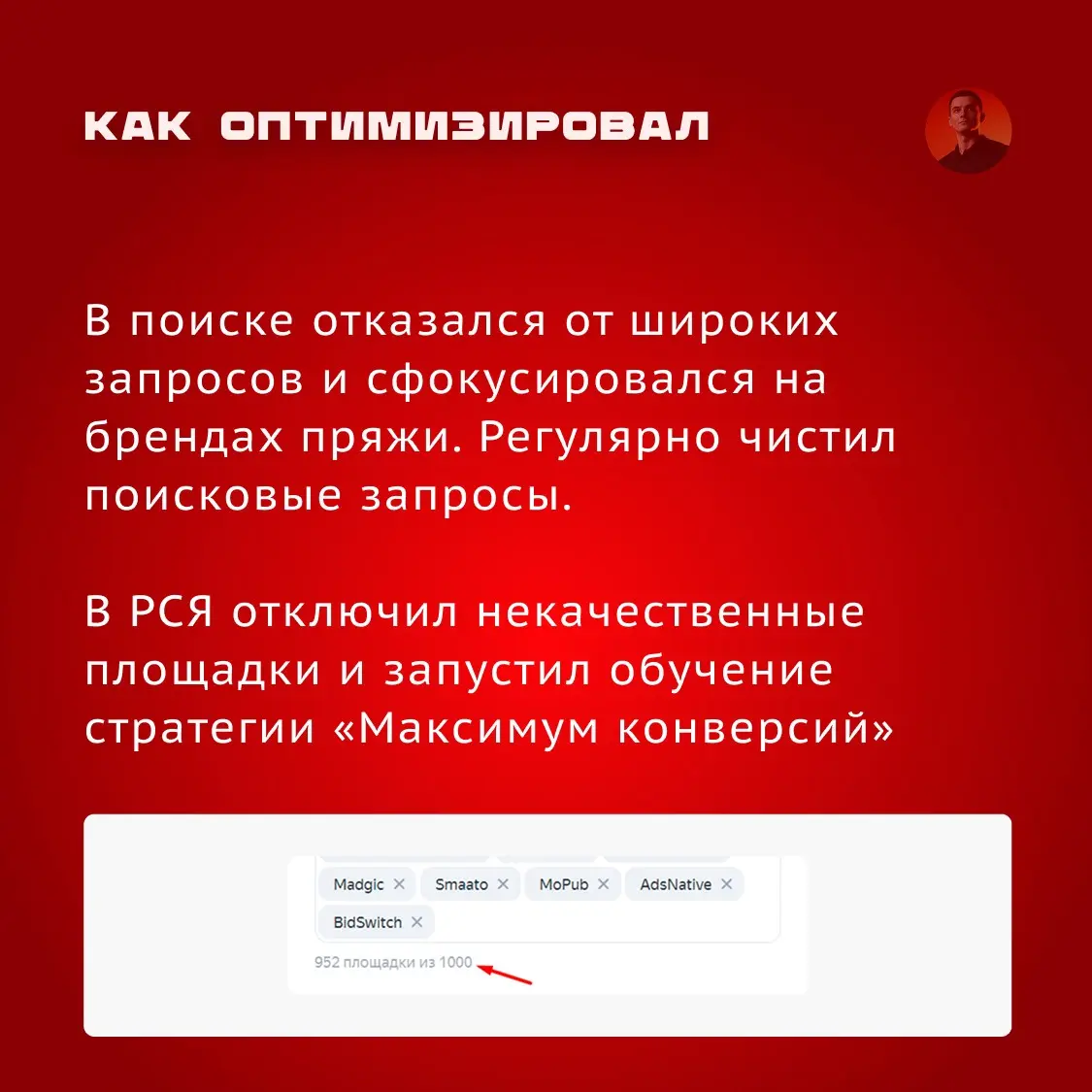 Кейс: Реклама в Яндекс Директ для интернет-магазина пряжи | Сетка — социальная сеть от hh.ru