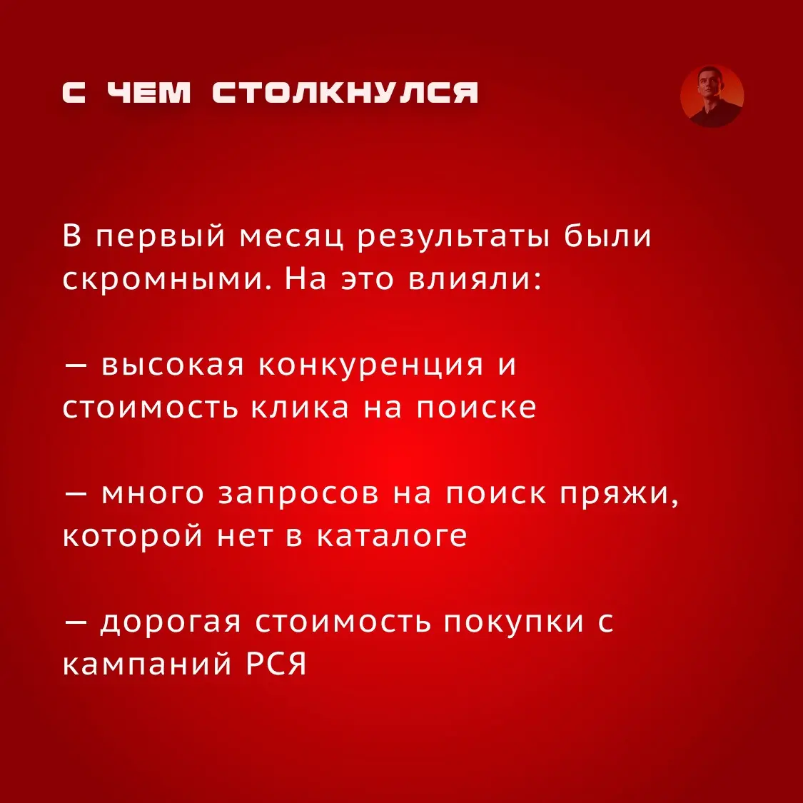 Кейс: Реклама в Яндекс Директ для интернет-магазина пряжи | Сетка — социальная сеть от hh.ru
