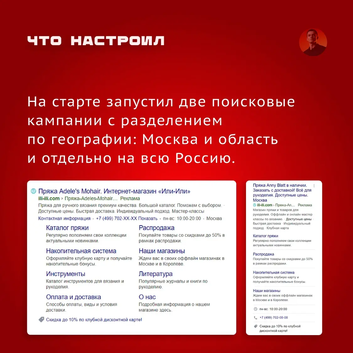 Кейс: Реклама в Яндекс Директ для интернет-магазина пряжи | Сетка — социальная сеть от hh.ru