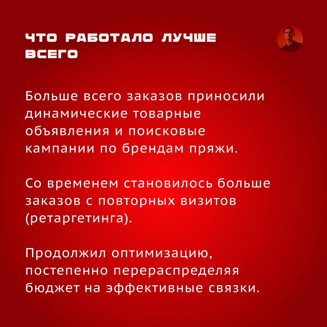 Кейс: Реклама в Яндекс Директ для интернет-магазина пряжи | Сетка — социальная сеть от hh.ru