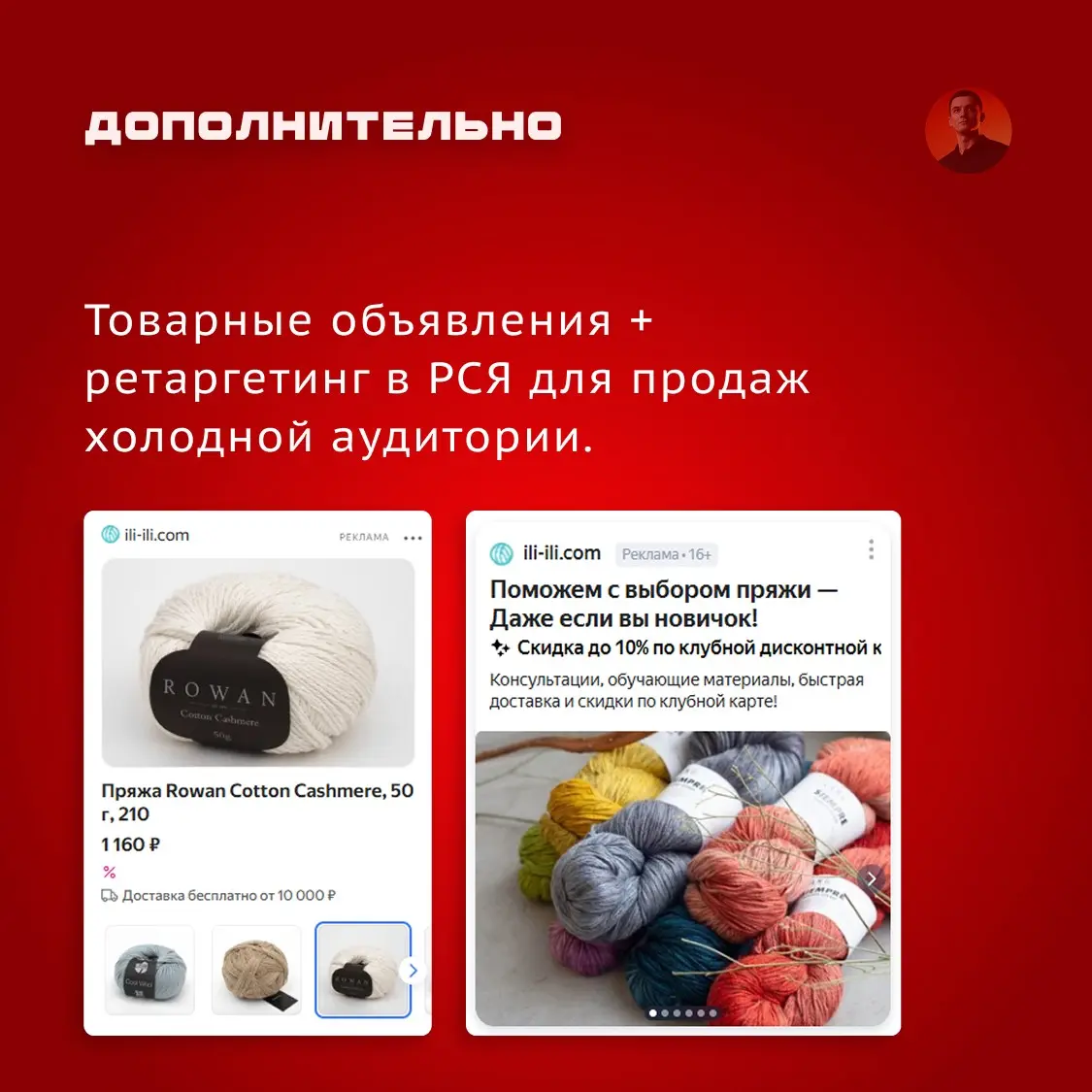 Кейс: Реклама в Яндекс Директ для интернет-магазина пряжи | Сетка — социальная сеть от hh.ru