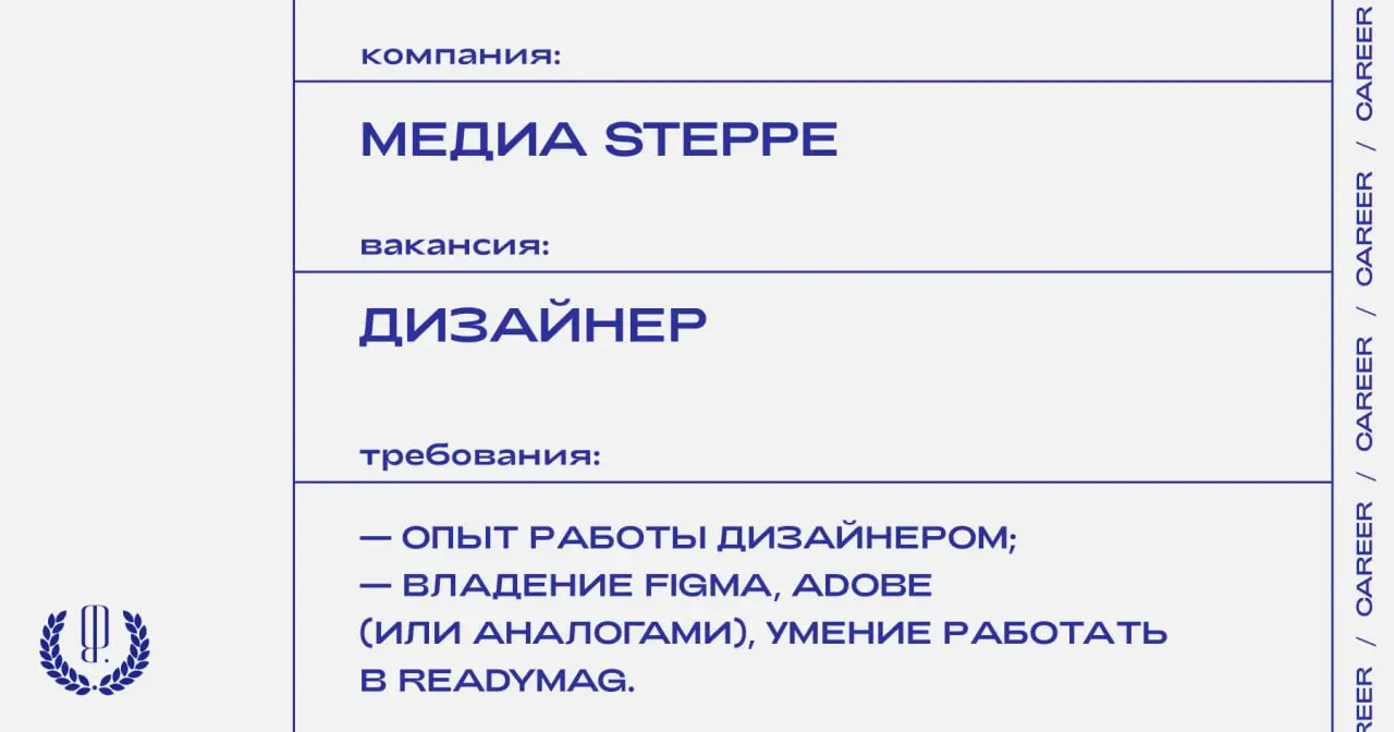 Медиа Steppe ищет дизайнера в Алматы.
https://theblueprint.ru/l/lYeDBaS
#ВакансияВДизайне@theblueprintcareer
#ВакансияВМедиа@theblueprintcareer | Сетка — социальная сеть от hh.ru