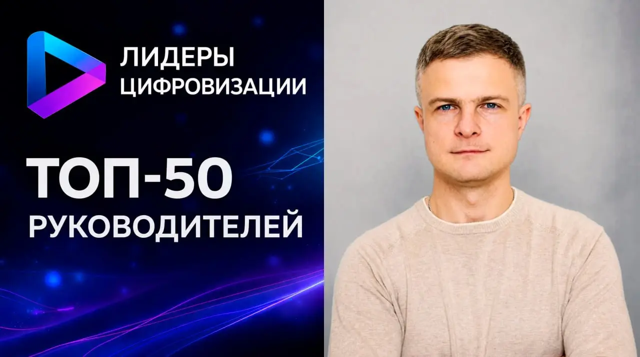 Технический директор Qlever Solutions Андрей Харлак вошел в число победителей Национального рейтинга «Лидеры цифровизации | Сетка — социальная сеть от hh.ru
