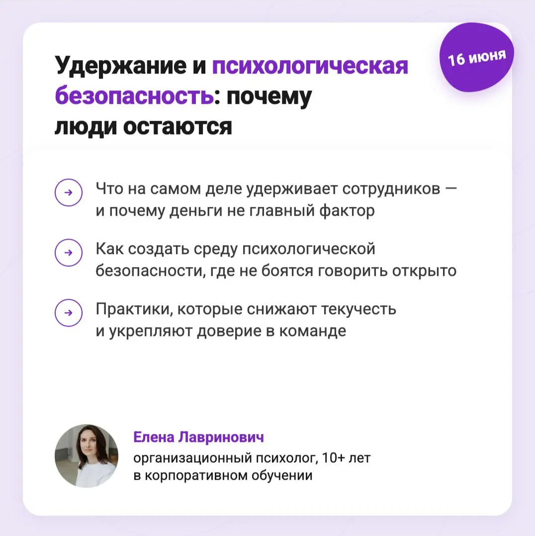 📆 Афиша вебинаров для HR: профилактика выгорания и удержание через психологическую безопасность
HR-инструменты для оценки нагрузки и профилактики выгорания в high‑performance командах
Вместе с Дарьей ... | Сетка — социальная сеть от hh.ru
