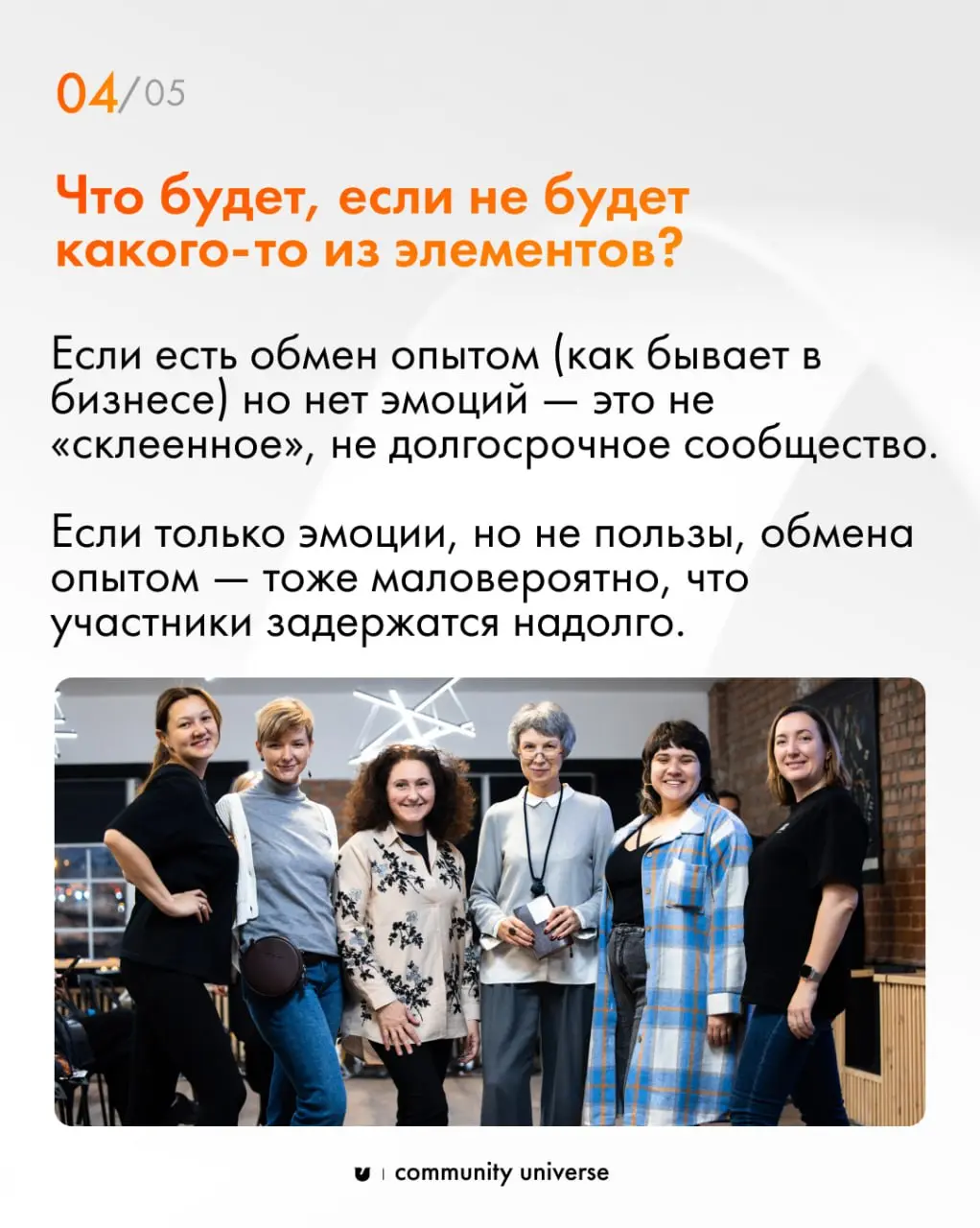 Сообщество или просто группа людей — в чем разница?
Чаще всего на консультациях выясняется, что у человека есть чат, встречи и активные участники. Но сообщества нет | Сетка — социальная сеть от hh.ru