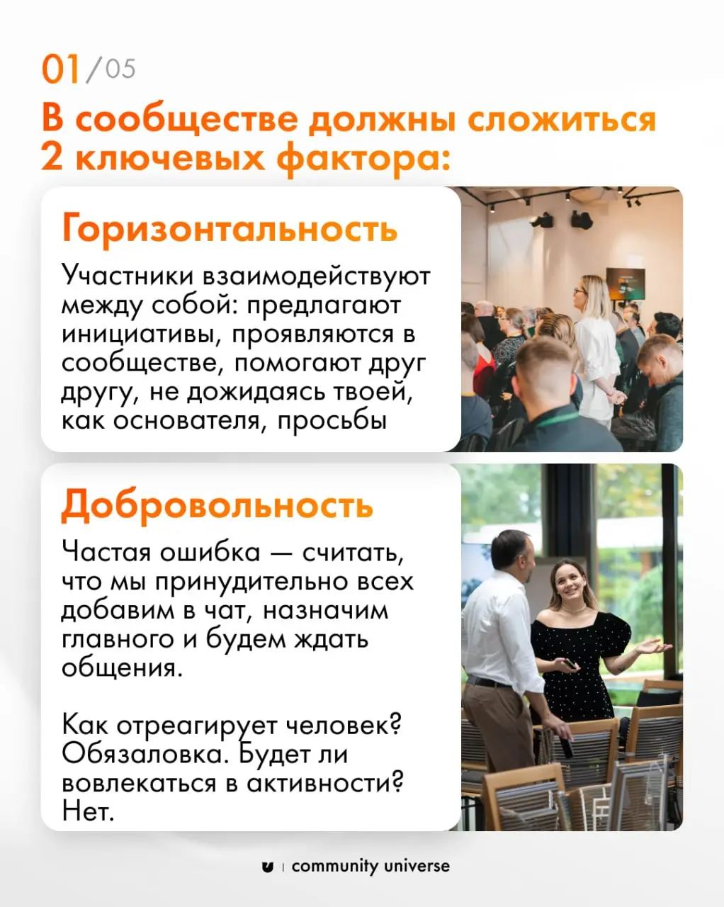 Сообщество или просто группа людей — в чем разница?
Чаще всего на консультациях выясняется, что у человека есть чат, встречи и активные участники. Но сообщества нет | Сетка — социальная сеть от hh.ru