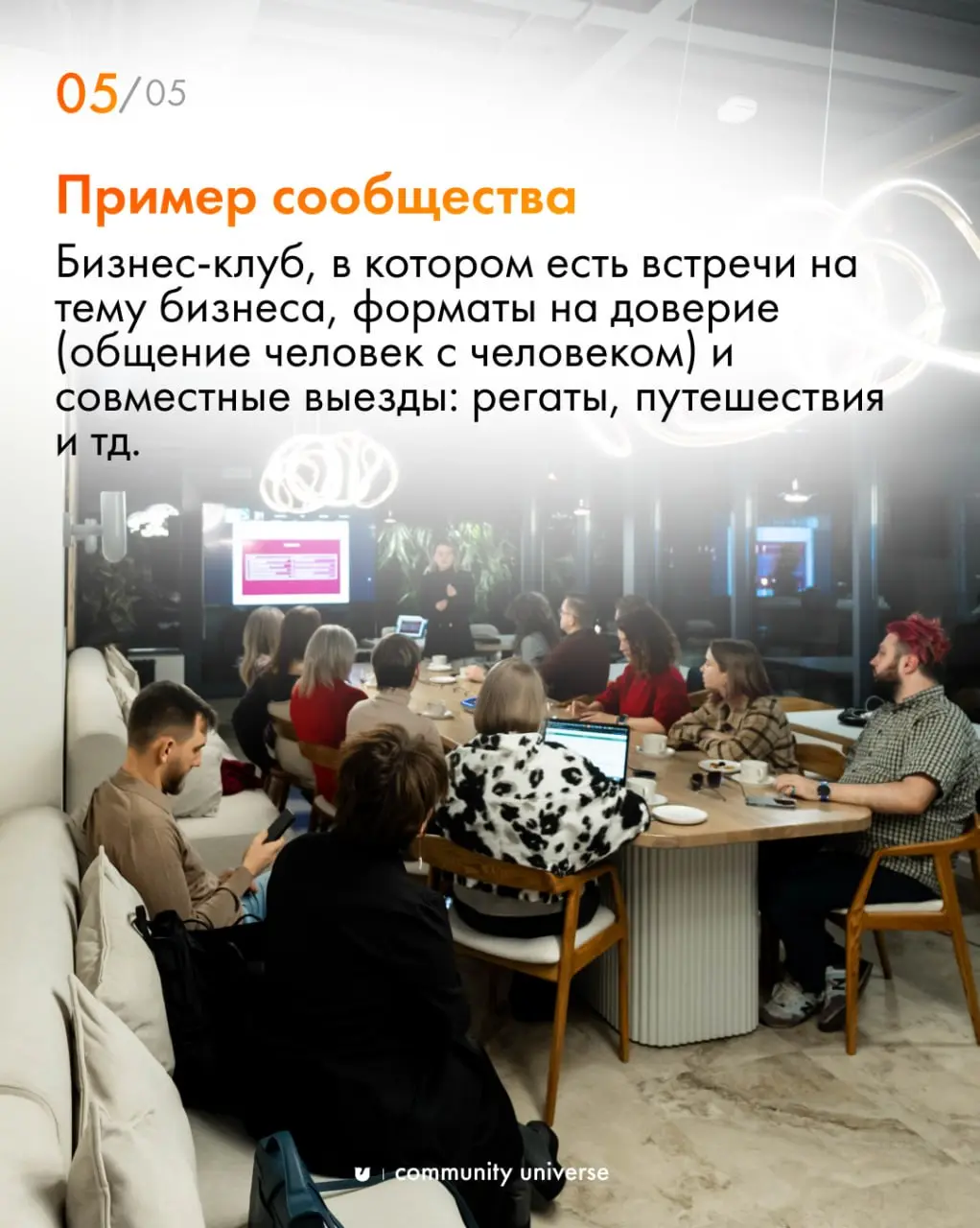 Сообщество или просто группа людей — в чем разница?
Чаще всего на консультациях выясняется, что у человека есть чат, встречи и активные участники. Но сообщества нет | Сетка — социальная сеть от hh.ru