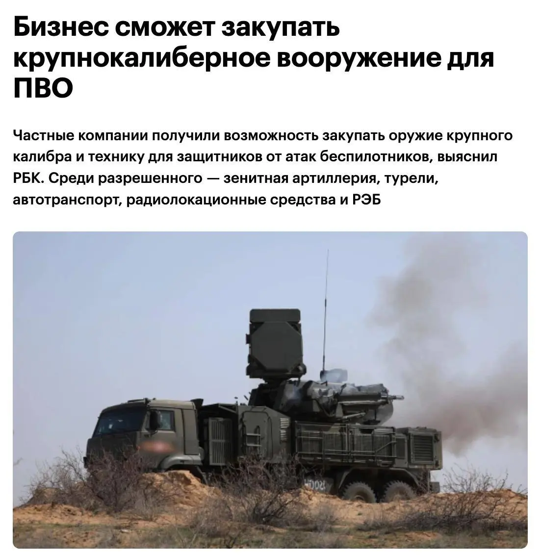 🛡 Завод теперь может купить ПВО.
Российскому крупному бизнесу официально разрешили закупать зенитки, турели, РЭБ и радары для защиты от дронов. Заводы, НПЗ, крупные предприятия - могут | Сетка — социальная сеть от hh.ru