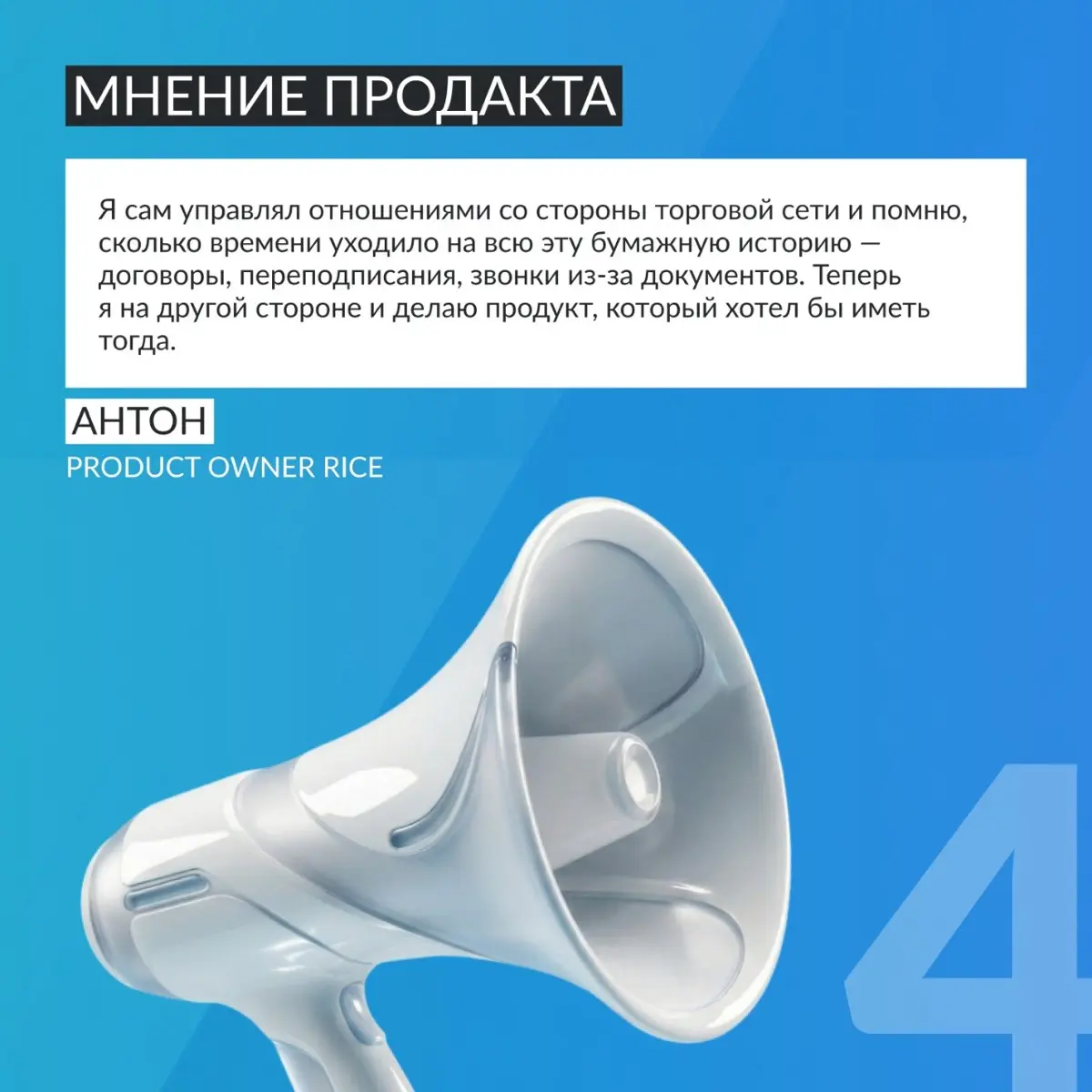 Оптимизировали рабочий процесс на тысячи человеко-часов — рассказываем, как именно🏆
В новом выпуске рубрики Product Talk говорим о продукте RICE | Сетка — социальная сеть от hh.ru