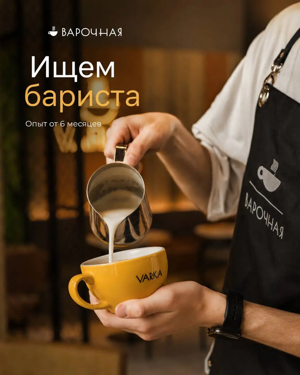 БАРИСТА
От 5 400₽/смена
Варочная
• Москва, м. Нагорная, Электролитный проезд, 7, ЖК TopHills
• Рестораны/Кафе
• @DenisBesedinBIM
Полное описание вакансии размещено в Телеграм и Макс | Сетка — социальная сеть от hh.ru