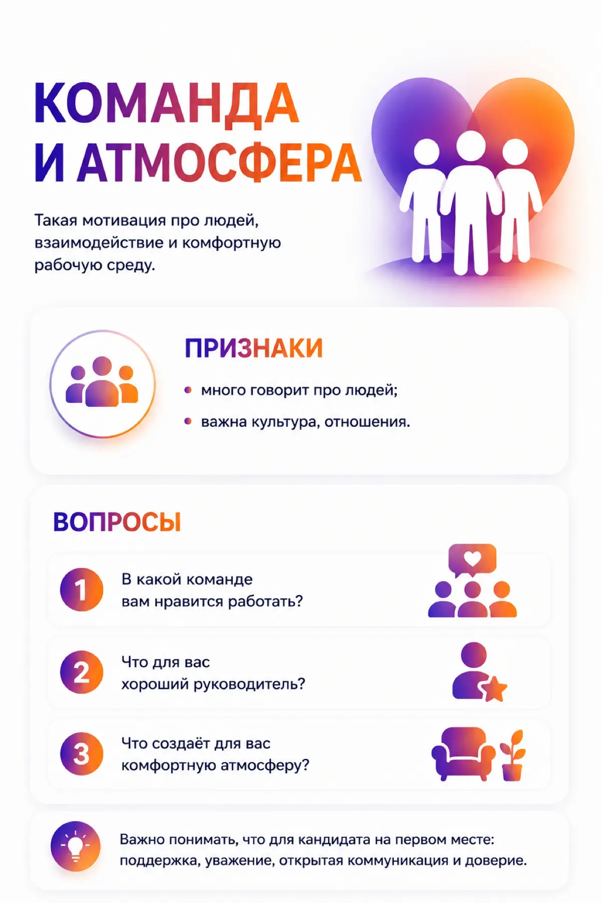 💎 Что важно проверить в мотивации кандидата
1. Что человеку важно в работе сейчас
Понять текущий жизненный этап и реальные приоритеты | Сетка — социальная сеть от hh.ru