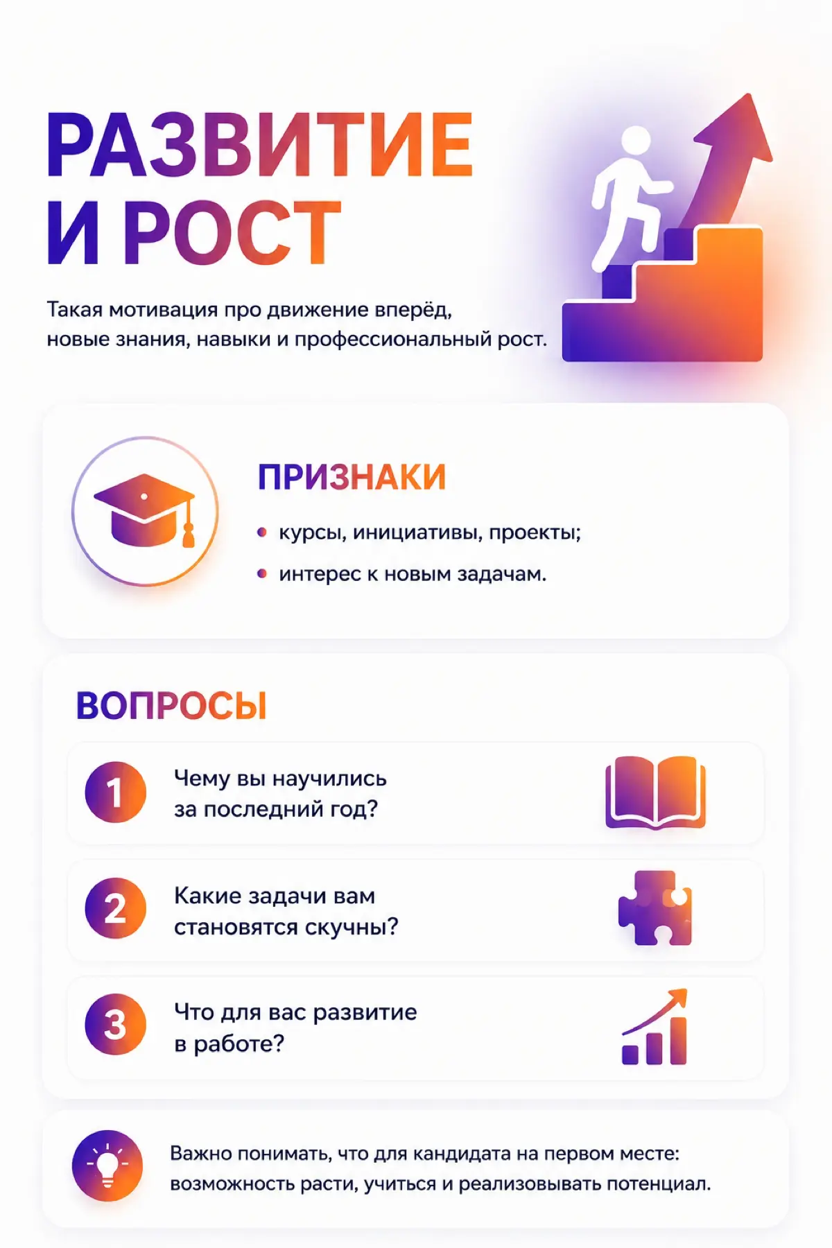 💎 Что важно проверить в мотивации кандидата
1. Что человеку важно в работе сейчас
Понять текущий жизненный этап и реальные приоритеты | Сетка — социальная сеть от hh.ru