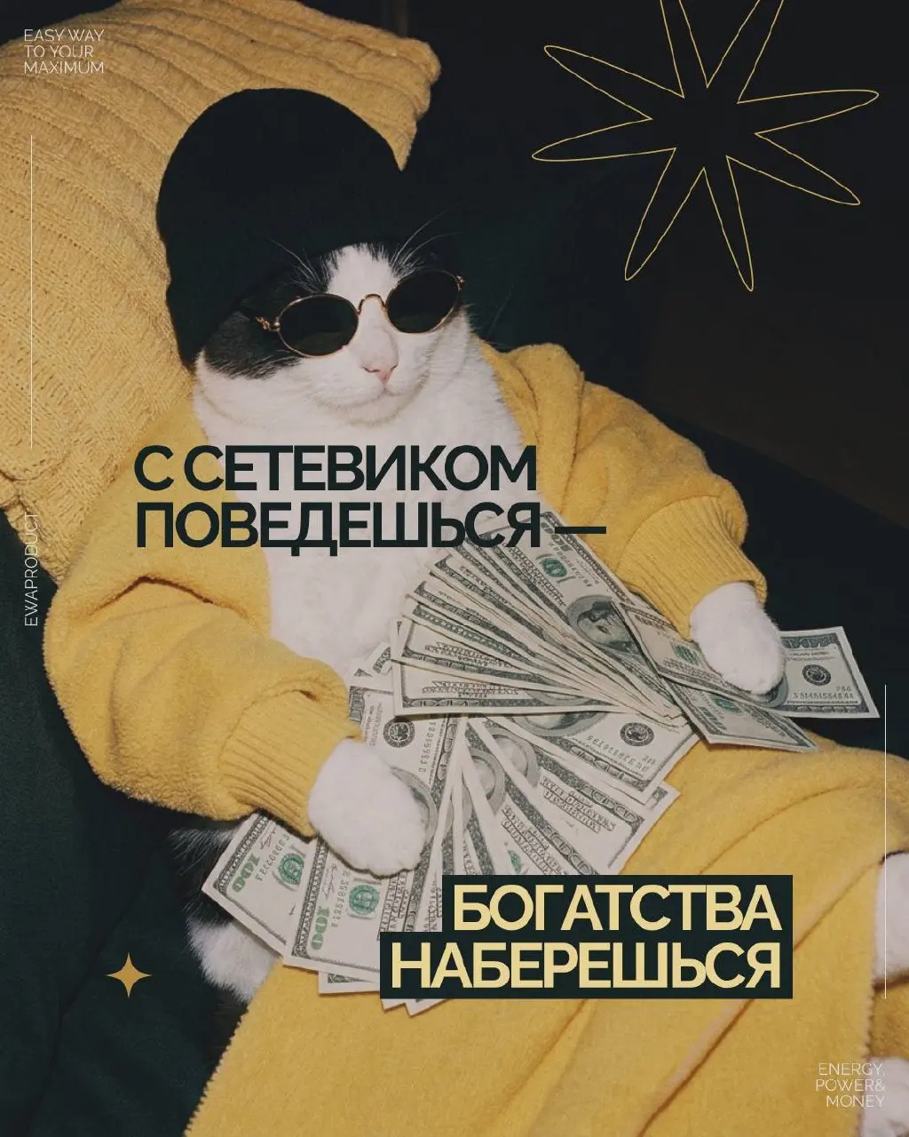 Пословицы, прошедшие MLM-модерацию 😁
Мы решили немного переосмыслить народные пословицы… под реалии сетевого бизнеса😁
Кажется, получилось очень жизненно, с вайбом, который понимают только сетевики | Сетка — социальная сеть от hh.ru