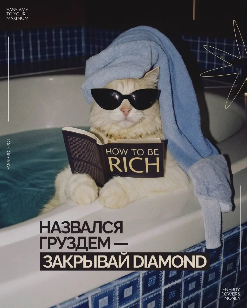 Пословицы, прошедшие MLM-модерацию 😁
Мы решили немного переосмыслить народные пословицы… под реалии сетевого бизнеса😁
Кажется, получилось очень жизненно, с вайбом, который понимают только сетевики | Сетка — социальная сеть от hh.ru