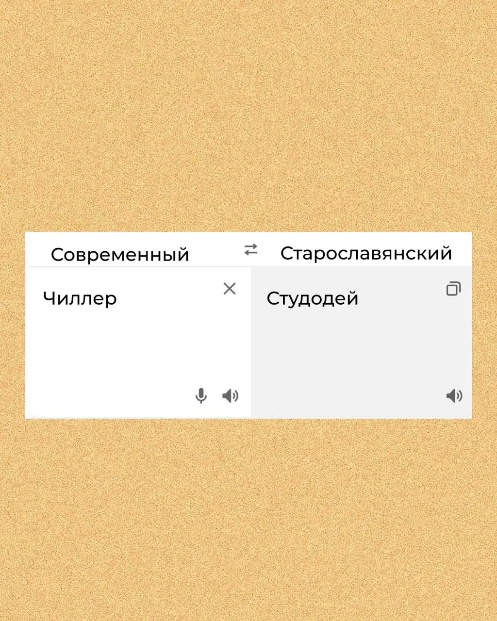 "Как сказать это по-русски..."
Недавно прошел День славянской письменности | Сетка — социальная сеть от hh.ru