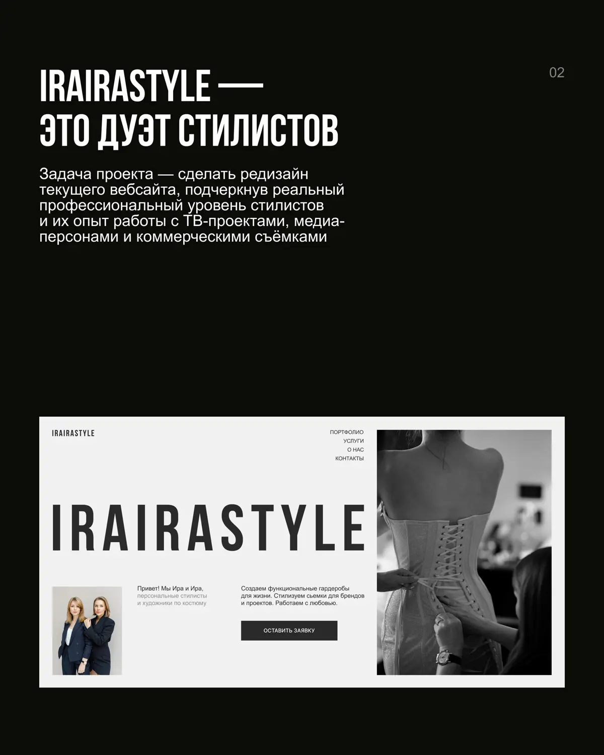 Редизайн сайта для персональных стилистов | Сетка — социальная сеть от hh.ru